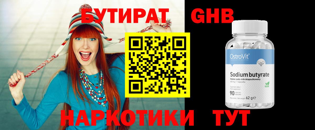 Бутират  Вход с VPN  Серов  БУТИРАТ BDO 