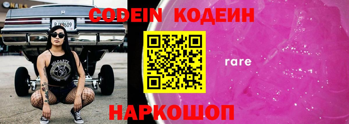 Серов  Кодеин Purple Drank  Кодеин напиток Lean (лин)  Вход с VPN 
