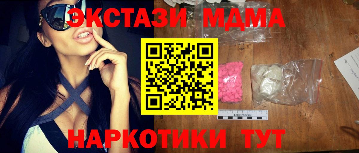 МДМА  МДМА молли  Вход с VPN  Серов 