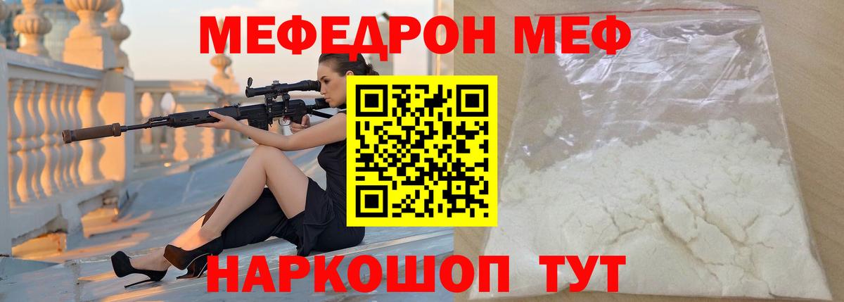 Меф мяу мяу кристаллы Серов