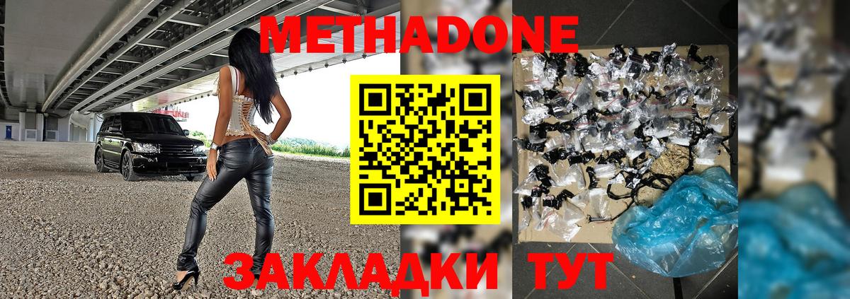 МЕТАДОН methadone  Вход с VPN  Серов 