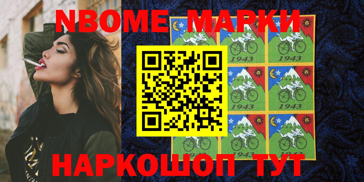 Марки 25I-NBOMe 1,5мг Серов